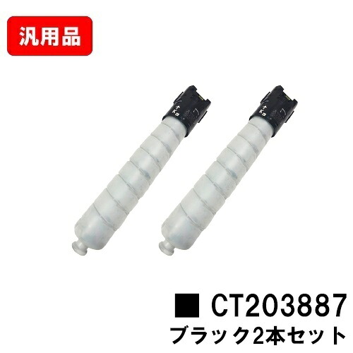 富士フイルムBI ApeosPrint C5570/ApeosPrint C4570用トナーカートリッジ CT203887 黒いことお買い得２本仕掛ける【汎用品】【即日積みだし】【貨物輸送無料】【SALE】※白瓶遣りかた※ApeosPort Print C5570/ApeosPort Print C4570には相応うしておりません