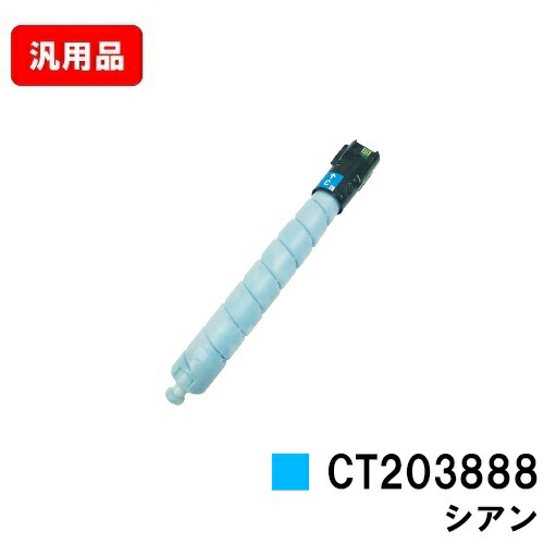 富士フイルムBI(旧ゼロックス) ApeosPrint C5570/ApeosPrint C4570用トナーカートリッジ CT203888 シアン【汎用品】【即日出荷】【送料無料】【ポイント10倍】※白ボトル仕様※ApeosPort Print C5570/ApeosPort Print C4570には対応しておりません。|トナージョーズ店