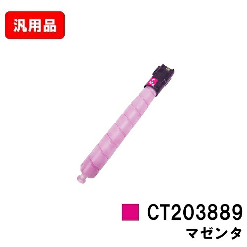 富士フイルムBI(旧ゼロックス) ApeosPrint C5570/ApeosPrint C4570用トナーカートリッジ CT203889 マゼンタ【汎用品】【即日出荷】【送料無料】【ポイント10倍】※白ボトル仕様※ApeosPort Print C5570/ApeosPort Print C4570には対応しておりません。|トナージョーズ店