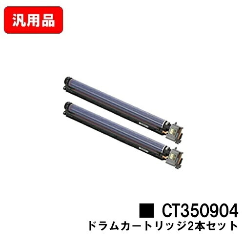 ゼロックス DocuPrint C5000d/DocuPrint C5150d用膜鳴楽器薬莢 CT350904お買い得２本仕掛ける 汎用品 否ブランド名品 【最短即日積みだし】【貨物輸送無料】【SALE】