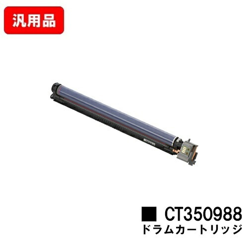 C4000d/C4150d用 ドラムカートリッジ(CT350988) 楽天市場】ゼロックス DocuPrint C4000d/DocuPrint C4150d用ドラム