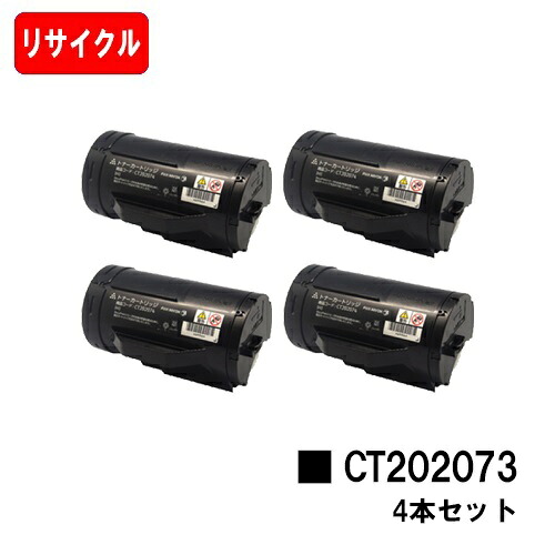 ゼロックス DocuPrint P350d用トナーカートリッジ CT202073お買い得４本仕掛ける【リサイクルトナー】【即日さし出し】【貨物輸送無料】【DocuPrint P350d】【楽になることの自社工業プラント製】【SALE】