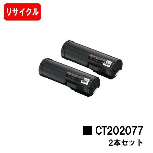 ゼロックス DocuPrint P450d/P450ps/P450JM用トナーカートリッジ CT202077お買い得２本仕掛ける【リサイクルトナー】【即日積みだし】【貨物輸送無料】【DocuPrint P450d/DocuPrint P450ps/DocuPrint P450JM】【安全性のあるの自社工業プラント製】【尖んがり10倍】【SALE】