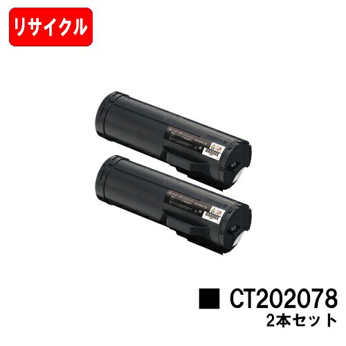 ゼロックス DocuPrint P450d/P450ps/P450JM用トナーカートリッジ CT202078お買い得２本書き割り【リサイクルトナー】【即日さし出し】【貨物輸送無料】【DocuPrint P450d/DocuPrint P450ps/DocuPrint P450JM】【楽になることの自社工業プラント製】【尖んがり10倍】【SALE】