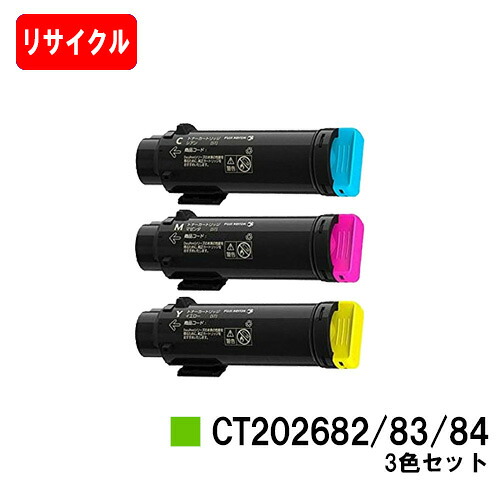 富士フイルムBI(旧ゼロックス) DocuPrint CP310dw/DocuPrint CM310z用 トナーカートリッジ CT202682/83/84 お買い得カラー3色セット 【リサイクルトナー】【即日出荷】【送料無料】 【DocuPrint CP310dw/DocuPrint】【安心の自社工場製】【SALE】