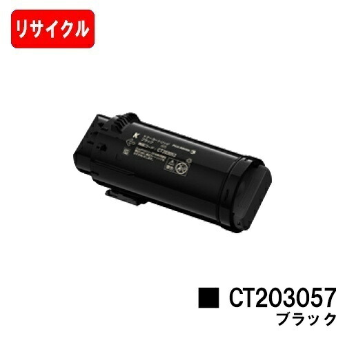 富士フイルムBI(旧ゼロックス) DocuPrint CP500d用 トナーカートリッジ CT203057 ブラック 【リサイクルトナー】【即日出荷】【送料無料】 【安心の自社工場製】 【ポイント10倍】【SALE】 7,524円