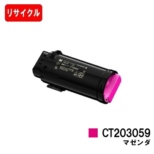 富士フイルムBI(旧ゼロックス) DocuPrint CP500d用 トナーカートリッジ CT203059 マゼンタ 【リサイクルトナー】【即日出荷】【送料無料】 【安心の自社工場製】 【ポイント10倍】【SALE】
