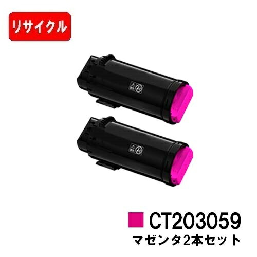 富士フイルムBI(旧ゼロックス) DocuPrint CP500d用 トナーカートリッジ CT203059 マゼンタ お買い得２本セット 【リサイクルトナー】【即日出荷】【送料無料】 【安心の自社工場製】【SALE】