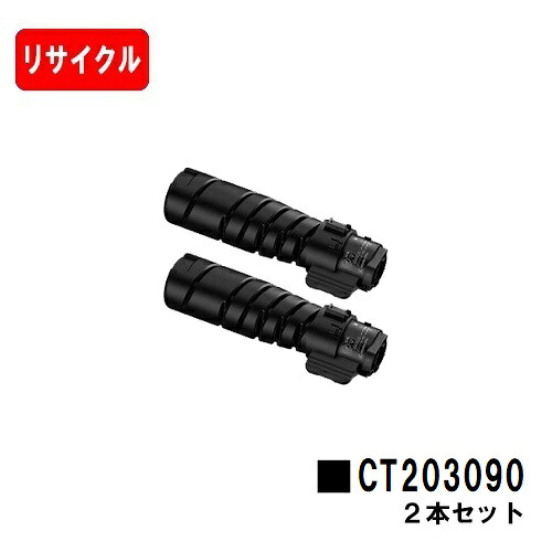 富士フイルムBI(旧ゼロックス) DocuPrint 3200d/3500d/4400d用トナーカートリッジ CT203090お買い得２本セット【リサイクルトナー】【即日出荷】【送料無料】【DocuPrint 3200d/3500d/4400d】【安心の自社工場製】｜トナージョーズ店
