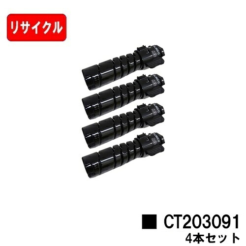 富士フイルムBI(旧ゼロックス)  DocuPrint 3200d/3500d/4400d用トナーカートリッジ CT203091お買い得４本仕掛ける【リサイクルトナー】【即日さし出し】【貨物輸送無料】【DocuPrint 3200d/3500d/4400d】【楽になることの自社工業プラント製】【SALE】