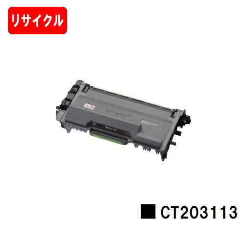 新着商品 楽天市場 ゼロックス Docuprint P360dwトナーカートリッジ Ct3113 リサイクル トナー 即日出荷 送料無料 ご注文前に在庫確認をお願いします ポイント10倍 Sale トナージョーズ楽天市場店 楽天1位 Imis Ma