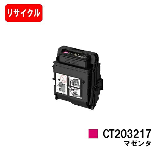 富士フイルムBI(旧ゼロックス) トナーカートリッジ CT203217 マゼンタ【リサイクルトナー】【即日さし出し】【貨物輸送無料】【DocuPrint C2550d/ApeosPrint C3060S】【楽になることの自社工業プラント製】【尖んがり10倍】【SALE】