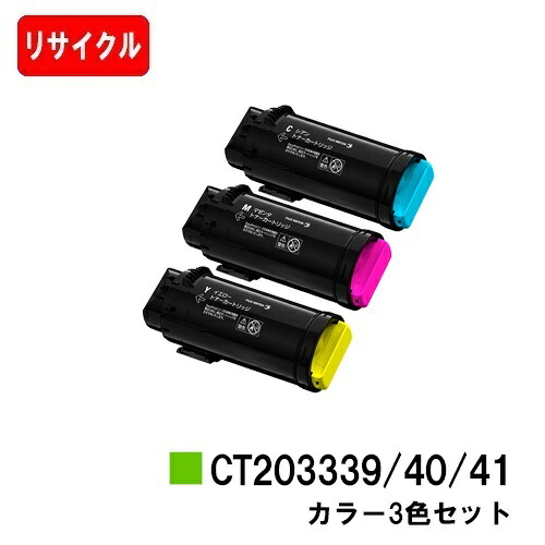 富士フイルムBI(旧ゼロックス) ApeosPort-VII CP3322/CP4422用トナーカートリッジ CT203339/40/41【リサイクルトナー】【即日積みだし】【貨物輸送無料】【安全性のあるの自社工業プラント製】【尖んがり10倍】【SALE】
