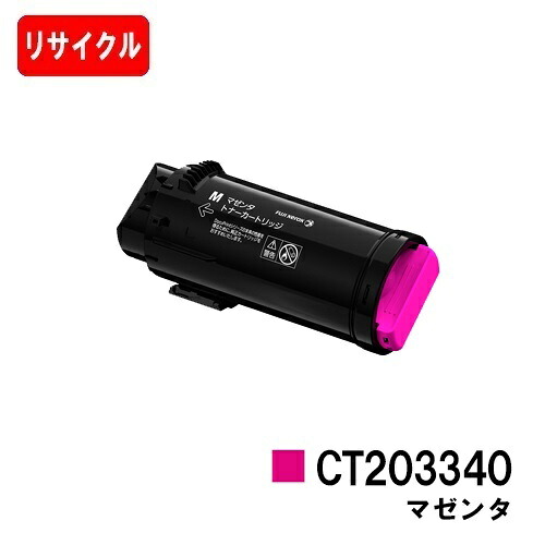 富士フイルムBI(旧ゼロックス) ApeosPort-VII CP3322/CP4422用 トナーカートリッジ CT203340 マゼンタ 【リサイクルトナー】【即日出荷】【送料無料】 【安心の自社工場製】 【ポイント10倍】【SALE】 9,438円