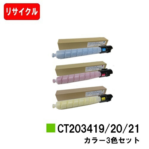ゼロックス ApeosPort Print C5570/C4570用トナーカートリッジ CT203419/20/21お買い得色つや３色仕掛ける【リサイクルトナー】【即日積みだし】【貨物輸送無料】※白瓶遣りかた【SALE】