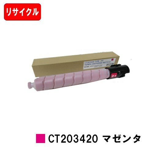 ゼロックス ApeosPort Print C5570/C4570用 トナーカートリッジ CT203420 マゼンタ 【リサイクルトナー】【即日出荷】【送料無料】 ※白ボトル仕様【SALE】