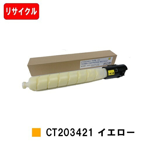ゼロックス ApeosPort Print C5570/C4570用トナーカートリッジ CT203421 黄色【リサイクルトナー】【即日さし出し】【貨物輸送無料】※白瓶遣りかた【SALE】