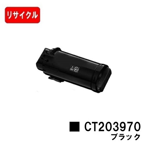 富士フイルムBI(旧ゼロックス) ApeosPrint C4030/ApeosPrint C3530用トナーカートリッジ CT203970 黒いこと【リサイクルトナー】【即日さし出し】【貨物輸送無料】【安全性のあるの自社工業プラント製】【SALE】