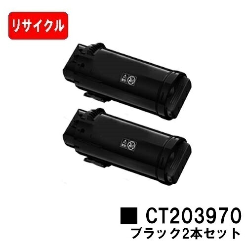 富士フイルムBI(旧ゼロックス) ApeosPrint C4030/ApeosPrint C3530用 トナーカートリッジ CT203970 ブラック お買い得２本セット 【リサイクルトナー】【即日出荷】【送料無料】 【安心の自社工場製】【ポイント10倍】【SALE】