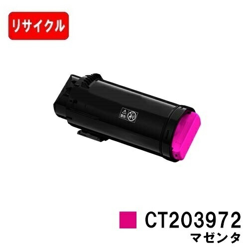 富士フイルムBI(旧ゼロックス) ApeosPrint C4030/ApeosPrint C3530用トナーカートリッジ CT203972 マゼンタ【リサイクルトナー】【即日さし出し】【貨物輸送無料】【楽になることの自社工業プラント製】【SALE】