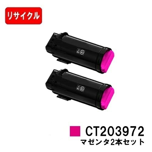 富士フイルムBI(旧ゼロックス) ApeosPrint C4030/ApeosPrint C3530用トナーカートリッジ CT203972 マゼンタお買い得２本セット【リサイクルトナー】【即日出荷】【送料無料】【安心の自社工場製】【ポイント10倍】【SALE】｜トナージョーズ店