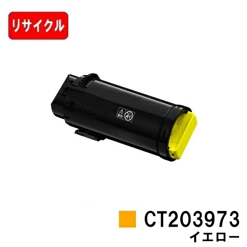 富士フイルムBI(旧ゼロックス) ApeosPrint C4030/ApeosPrint C3530用トナーカートリッジ CT203973 黄色【リサイクルトナー】【即日さし出し】【貨物輸送無料】【楽になることの自社工業プラント製】【SALE】