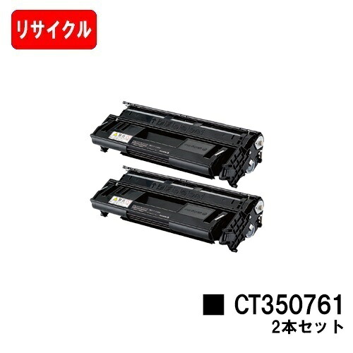 富士フイルムBI(旧ゼロックス)DocuPrint 4050用トナーカートリッジ CT350761お買い得２本仕掛ける【リサイクルトナー】【即日積みだし】【貨物輸送無料】【SALE】