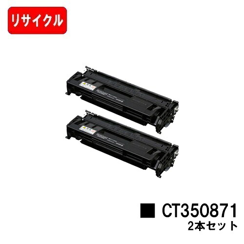 富士フイルムBI(旧ゼロックス)DocuPrint 3000/DocuPrint 3100/DocuPrint 3010用トナーカートリッジ CT350871お買い得２本仕掛ける【リサイクルトナー】【即日積みだし】【貨物輸送無料】【尖んがり10倍】【SALE】