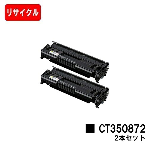 富士フイルムBI(旧ゼロックス)DocuPrint 3000/DocuPrint 3100/DocuPrint 3010用トナーカートリッジ CT350872お買い得２本仕掛ける【リサイクルトナー】【即日積みだし】【貨物輸送無料】【SALE】