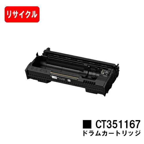 ゼロックス DocuPrint 3500d/4400d用 ドラムカートリッジ CT351167 【リサイクル品】【即日出荷】【送料無料】 【ポイント10倍】【SALE】