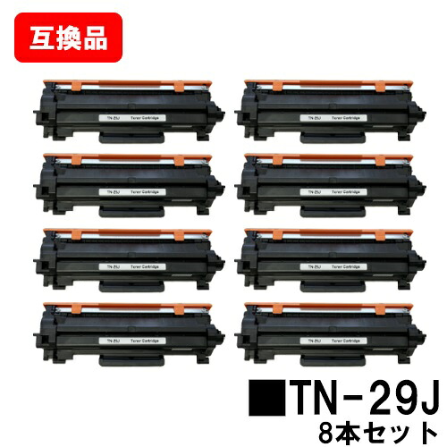 茶飲み友だち相応う トナーカートリッジ TN-29Jお買い得８本仕掛ける【取り替えっこ品】【即日さし出し】【貨物輸送無料】【HL-L2375DW/HL-L2370DN/HL-L2330DMFC-L2750DW/MFC-L2730DN/DCP-L2550DWDCP-L2535D/FAX-L2710DN】【尖んがり10倍】【SALE】