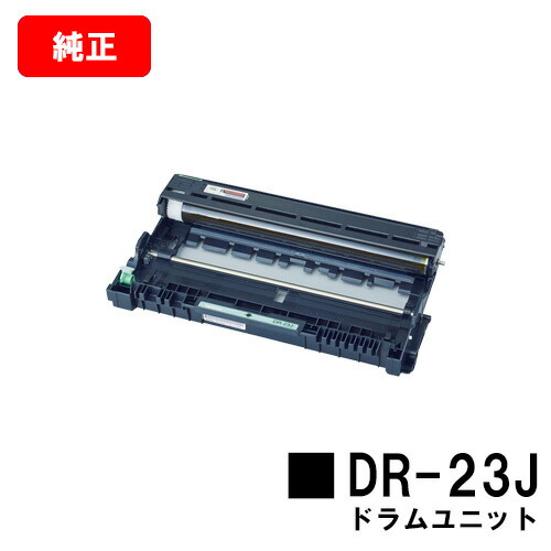 茶飲み友だち 膜鳴楽器社会的単位 DR-23J【純然たる品】【翌取り引き日さし出し】【貨物輸送無料】【HL-L2365DW/HL-L2360DN/HL-L2320D/HL-L2300/MFC-L2740DW/MFC-L2720DN/DCP-L2540DW/DCP-L2520D/FAX-L2700DN】【SALE】