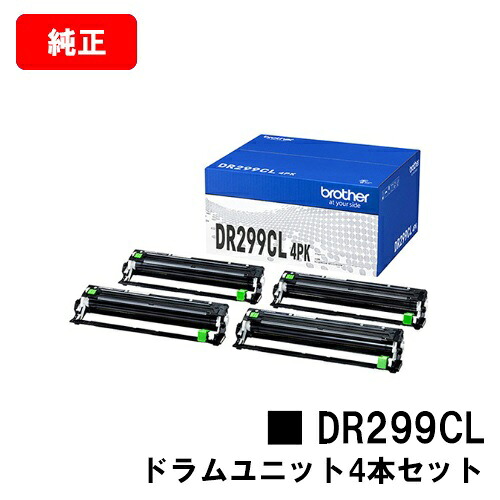 ブラザー ドラムユニットDR299CL 4PK（４個入パック） 【純正品】【翌営業日出荷】【送料無料】 【HL-L3240CDW/MFC-L3780CDW】 ※トナーカートリッジは付属しておりません。【SALE】