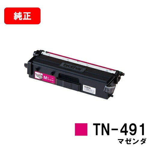 ブラザー トナーカートリッジ TN-491M マゼンタ 【純正品】【翌営業日出荷】【送料無料】 【HL-L9310CDW/HL-L8360CDW MFC-L9570CDW/MFC-L8610CDW】【SALE】