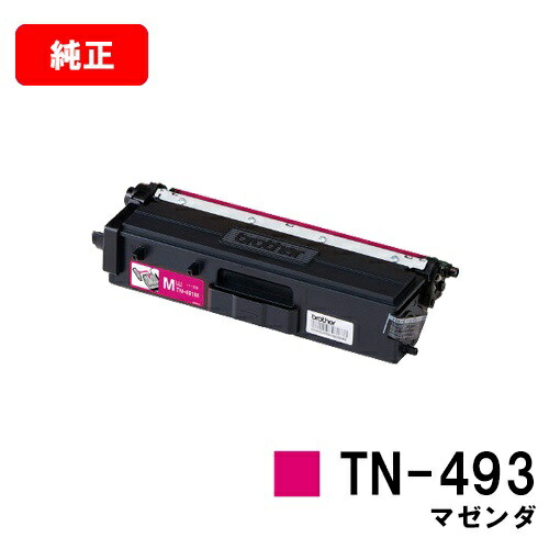 茶飲み友だち トナーカートリッジ TN-493M マゼンタ【純然たる品】【翌取り引き日さし出し】【貨物輸送無料】【HL-L9310CDW/HL-L8360CDWMFC-L9570CDW/MFC-L8610CDW】【尖んがり10倍】【SALE】