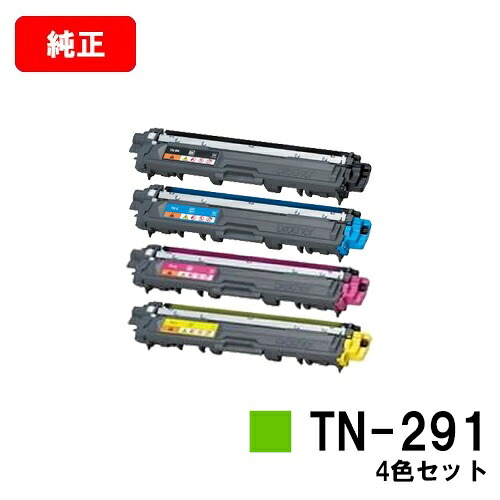 茶飲み友だち トナーカートリッジ TN-291お買い得４色書き割り【純然たる品】【翌取り引き日さし出し】【貨物輸送無料】【HL-3140CW/HL-3170CDW/MFC-9340CDW/DCP-9020CDW】【尖んがり10倍】【SALE】