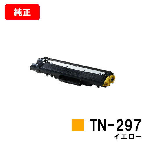 ブラザー 大容量トナーカートリッジ TN-297Y イエロー 【純正品】【翌営業日出荷】【送料無料】 【HL-L3230CDW/MFC-L3770CDW】【SALE】