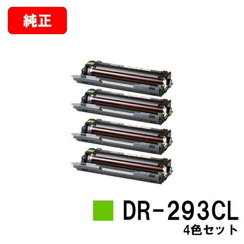 ブラザー ドラムユニット DR-293CL お買い得４色セット 【純正品】【翌営業日出荷】【送料無料】 【HL-L3230CDW/MFC-L3770CDW】 ※トナーカートリッジは付属しておりません。 【ポイント10倍】【SALE】