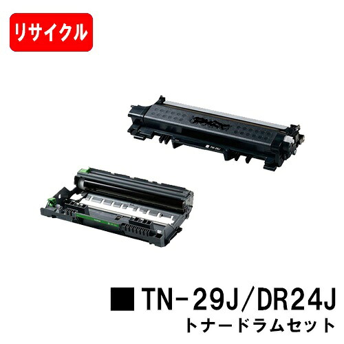 ブラザー対応トナーカートリッジTN-29J＋ドラムユニットDR-24J【リサイクル品】【即日出荷】【送料無料】【HL-L2375DW/L2370DN/L2330D MFC-L2750DW/-L2730DN DCP-L2550DW/L2535D FAX-L2710DN】【ポイント10倍】