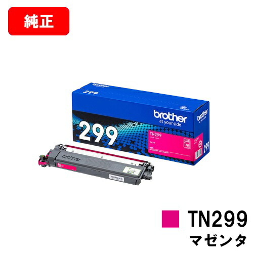 茶飲み友だち トナーカートリッジ TN299M マゼンタ【純然たる品】【翌取り引き日さし出し】【貨物輸送無料】【HL-L3240CDW/MFC-L3780CDW】【尖んがり10倍】【SALE】