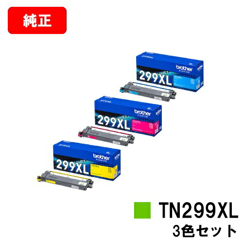 茶飲み友だち トナーカートリッジ TN299XLC/M/Yお買い得色合い３色仕掛ける【文句無し品】【翌売り買い日差し出し】【貨物輸送無料】【HL-L3240CDW/MFC-L3780CDW】【尖んがり10倍】【SALE】 プリンター・FAX用インク-トナー-パソコン・周辺機器