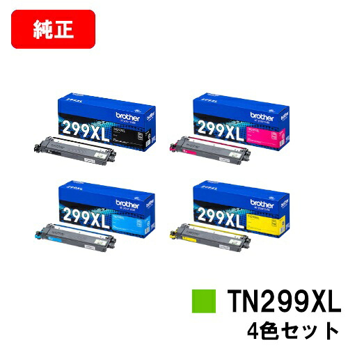 茶飲み友だち トナーカートリッジ TN299XLBK/C/M/Yお買い得４色仕掛ける【完全無欠品】【翌取り引き日積みだし】【貨物輸送無料】【HL-L3240CDW/MFC-L3780CDW】【尖んがり10倍】【SALE】
