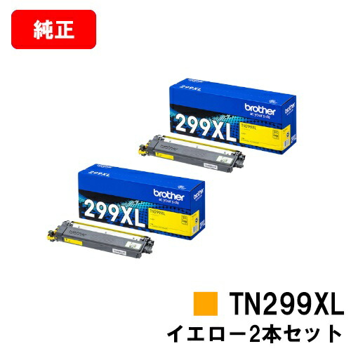 茶飲み友だち トナーカートリッジ TN299XLY 黄みお買い得２本仕掛ける【文句無し品】【翌売り買い日差し出し】【貨物輸送無料】【HL-L3240CDW/MFC-L3780CDW】【尖んがり10倍】【SALE】 プリンター・FAX用インク-PCサプライ・消耗品