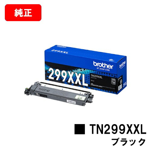 ブラザー トナーカートリッジ TN299XXLBK ブラック 【純正品】【翌営業日出荷】【送料無料】 【HL-L3240CDW/MFC-L3780CDW】【SALE】