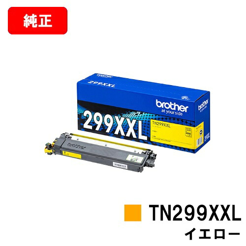 ブラザー トナーカートリッジ TN299XXLY イエロー【純正品】【翌営業日出荷】【送料無料】【HL-L3240CDW/MFC-L3780CDW】【ポイント10倍】【SALE】｜トナージョーズ店