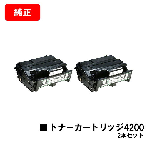 リコー IPSiO SP トナーカートリッジ 4200お買い得２本仕掛ける【完全無欠品】【翌取り引き日積みだし】【貨物輸送無料】【IPSiO SP 4210/IPSiO SP 4300/IPSiO SP 4310】【尖んがり10倍】【SALE】