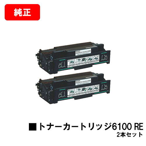 RICOH IPSIO SP トナーカートリッジ 6100H 2個セット リコー用 IPSiO SP トナーカートリッジ 6100S （6100Hより大容量