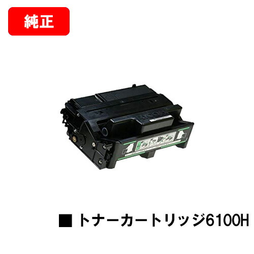 リコー IPSiO SPトナーカートリッジ6100S 6100hrejun4.gif