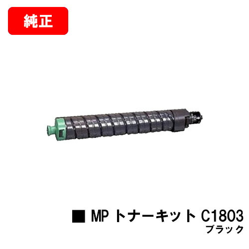 楽天市場】リコー RICOH MP C1803/RICOH MP C1803SP/RICOH MP C1803SPF