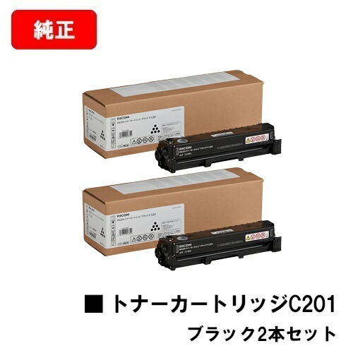 リコー RICOH P C200L/RICOH P C200SFL用 トナーカートリッジ P C201 ブラック お買い得2本セット 【純正品】【即日出荷】【送料無料】【SALE】